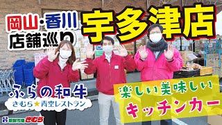 新鮮市場きむら岡山・香川店舗巡り『宇多津店編』#新鮮市場きむら  #香川県