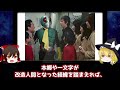 【シン・仮面ライダー】ご本人？別人？仮面ライダー1号のそっくりさん達【ゆっくり解説】