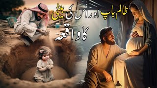 Zalim Baap Aur Us ki Beti Ka Waqiya | Islamic Kahani | Islamic Stories | Islamic Waqiat in Urdu