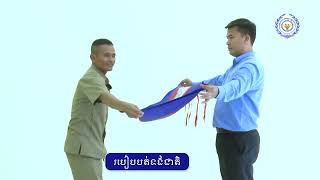 របៀបបត់ទង់ជាតិ ដើម្បីតម្កល់ទុកវិញ ក្នុងពិធីគោរពទង់ជាតិ