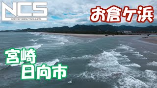 空撮　日向市　お倉ケ浜　ローカルが大事にしているポイント