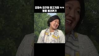 김정숙 김건희 중고거래 ㅋㅋ 명품 돌려까기 #SNL #정치풍자