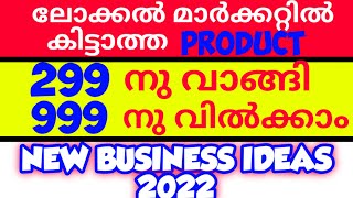 100% വിജയം ഉറപ്പുള്ള പുതിയ PRODUCT|new business ideas 2022|reselling business ideas |new focus tv