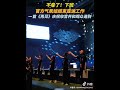 不卷了！下班 “官方气氛组”结束亚运工作 一首张震岳的《再见》庆祝收官｜china today 中国头条