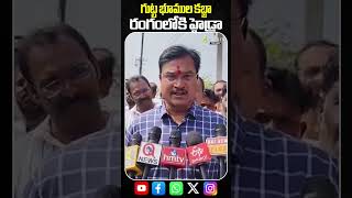 Hydra Commissioner Action On Jagadgiri Gutta Land Scam: గుట్ట భూముల కబ్జా రంగంలోకి హైడ్రా