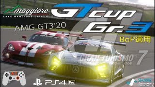 GT7 GTcupGr3 レイクマジョーレ AMG GT3 '20  難易度HARD BoP適用レース