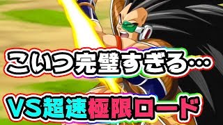 【ドッカンバトル】極限バトルロードで超強い！新キャラのラディッツを使ってみた VS超速【Dragon Ball Z Dokkan Battle】