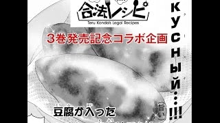 【紺田照の合法レシピ】 豆腐の入った和風ピロシキ