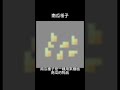 #minecraft 南瓜種子 #我的世界 #麥塊 #shorts