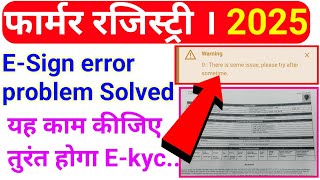 Farmer Registry e sign error problem solve kaise kare.Farmer Registry online kaise kare.#technicalco