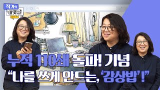 제가 죽으면, 이 책을 관에 함께 넣어주세요??!!  : 독자의 리뷰에 직접 다는, 작가의 대댓글