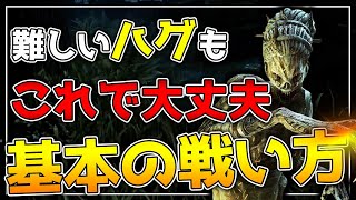 【DBD】誰でも戦えるようになる！ハグ基本の立ち回り！【デッドバイデイライト実況】