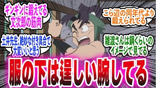 【忍たま乱太郎】忍たまキャラの筋肉っていかほどなんだろうのスレに対するみんなの反応集