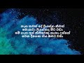 sathish perera awasan liyumai obata liyanne අවසන් ලියුමයි ඔබට ලියන්නෙ lyrics