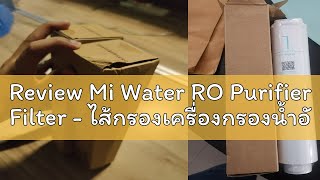 Review Mi Water RO Purifier Filter - ไส้กรองเครื่องกรองน้ำอัจฉริยะ พร้อมส่งงงง