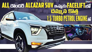 Hyundai 2023 Alcazar 1.5 Turbo Petrol Facelift |First Review In Telugu |All రౌండర్ SUV |Alcazar 2023