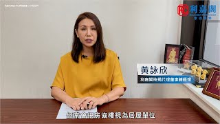 【按揭小百科】房協樓與居屋按揭的差異