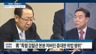 우병우 사태 집중 점검, 이석수 수사 방해? [이것이 정치다] 65회 20160819