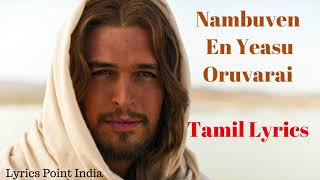 NAMBUVEN | PS.REENUKUMAR | Ft. Ps.BENNY JOSHUA | TAMIL CHRISTIAN SONG | Tamil Lyrics | Lyrics point