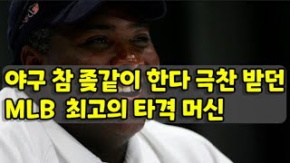 그렉 매덕스: 매우 조까튼 타자 (토니 그윈에 관한 재밌는 14가지 이야기)