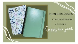 【bullet journal】2020 bujo flip through｜2020年全年子弹笔记翻翻看