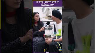 ਮੈਂ ਸਿੱਧੂ ਮੂਸੇਵਾਲਾ ਬਾਈ ਤੋਂ Inspire ਹੁਣਾ | Sidhu moosewala | Nimrat Partap Singh | Punjabi Grooves