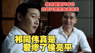 P13 “猴子，我不想伤害你”深度解析《人民的名义》，祁同伟和侯亮平的“相爱相杀” 1080P 高清 AVC“猴子，我不想伤害你”深度解析《人民的名义》，祁同伟和侯亮平的“相爱相杀”