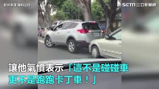 休旅車撞後車硬擠小車位！停車當碰碰車｜三立新聞網SETN.com