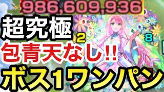 【超究極】包青天なし❌！！！！アイツでビナーをボス1ワンパンしてみた！【モンスト】