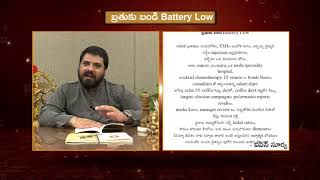 బ్రతుకు బండి Battery Low | కాలంలో కలం | కవి విపిన్ సూర్య