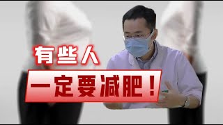 体脂率26%的人可以躺平，但是46%的人没资格不减肥