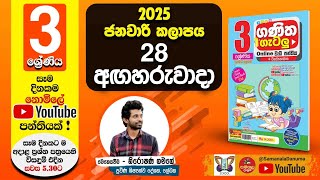 Ganitha Gatalu | IQ (ගණිත ගැටලු - 3 ශ්‍රේණිය) | Grade 3 | 28th of January