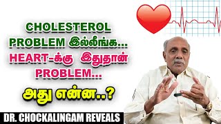 🟢🟢Don't Worry... இதயத்துல 100 % கொழுப்பு படிய 20 வருஷமாகும்..! Cardiologist Dr. Chockalingam | Heart