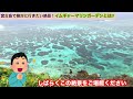 【宮古島で絶対に行きたい絶景！】イムギャーマリンガーデン（沖縄宮古島）okinawa miyakojima