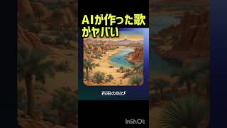 【AI作詞作曲】石田の叫び#ai #作詞作曲 #新曲 #曲