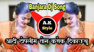 आटी टोपलीम तोन कसेक दिकाऊचु ! #Banjara Dj Remix Song ! Dj Akash Jadhav Nilanga