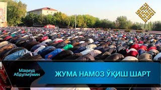 ЖУМА НАМОЗИНИ ЎҚИНГ! | JUMA NAMOZINI O'QING!!!