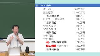 商学部 会計学科 模擬授業［2023オープンキャンパス］