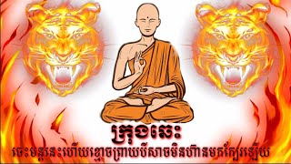 បាលី ក្រុងឆេះ