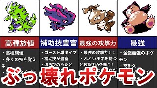 【全部知ってたら廃人】ポケモン金銀の最強ポケモンランキング  TOP6