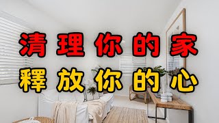 簡單生活大改造！整理家，改變你的生活品質 | 整理家的意義：讓空間為你服務 | 簡單生活