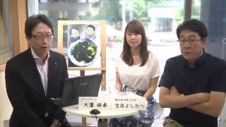 【CafeSta】月曜カフェスタトーク＜しーずん10★＞　出演：平将明衆議院議員、生田よしかつさん、大澤咲希さん（2016.9.12）