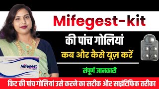 Mifegest kit use in hindi.Mifegest kit कब क्यों और किस तरह से उपयोग किया जाती है.Mifegest kit