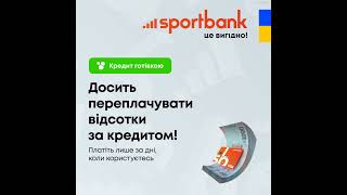 sportbank | Кредит готівкою: Досить переплачувати відсотки за кредитом! | 1:1