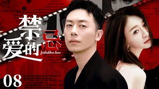 Forbidden Love 08 | After Li Xiaoran took revenge as a rich woman,pushed them into the abyss ...