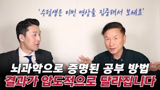 다른 방법 말고, 이 3가지 공부법으로 하세요  (박문호 박사 2부)