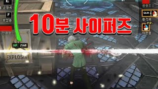 서포터가 4명 모이면 일어나는 일 [ 10분 사이퍼즈]