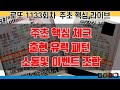 로또 1133회차 주초 주요 분석 (이번주 까지만 패턴을 공개 하고자 합니다.)