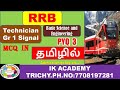 தமிழில் RRB # Technician #JE Electronics and allied Engineering Mcq #freeonlineclass #rrb #tneb PYQ3