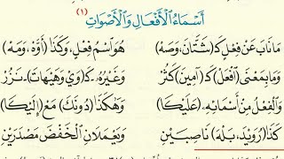 أسماء الأفعال والأصوات ، شرح ابن عقيل على ألفية ابن مالك ، للصف الثالث الثانوي الأزهري ، للقسمين .